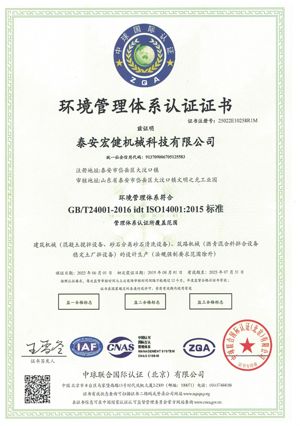 環境管(guan)理體系認證證書(shu)
