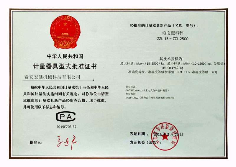 計量許可證書(shu)